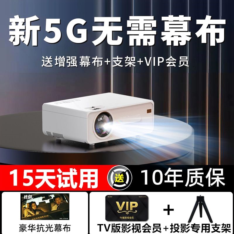 新款智能5G超清投影仪家用高清家生宿舍手机投屏投墙庭影院卧室学