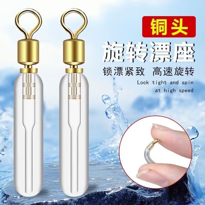 新款硅胶浮漂座特级透明铜头快速小号倍力漂座插漂旋转筏钓大号漂图片