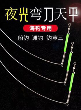 单刀天平南油不锈钢船钓钓底船钓章跳专用渔具支架夜光弯刀天平天