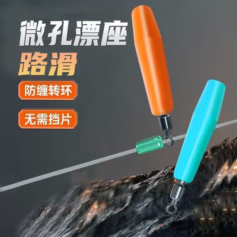 加厚微孔滑漂漂座路滑漂专用漂座硅胶旋转浮漂座路亚矶竿钓鱼配件图片