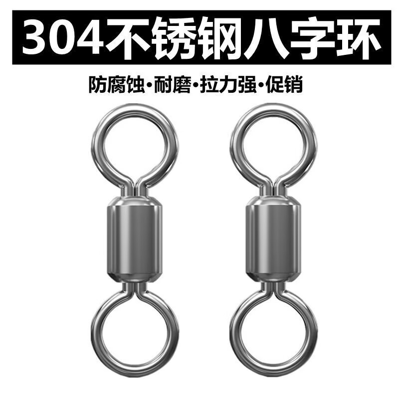 强力加强版304不锈钢美式八字环旋转连体大物8子环巨物钓鱼子母环