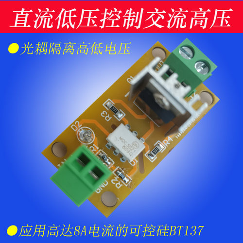 5V12V24V直流低压控制交流AC220V高压可控硅隔离模块电子开关