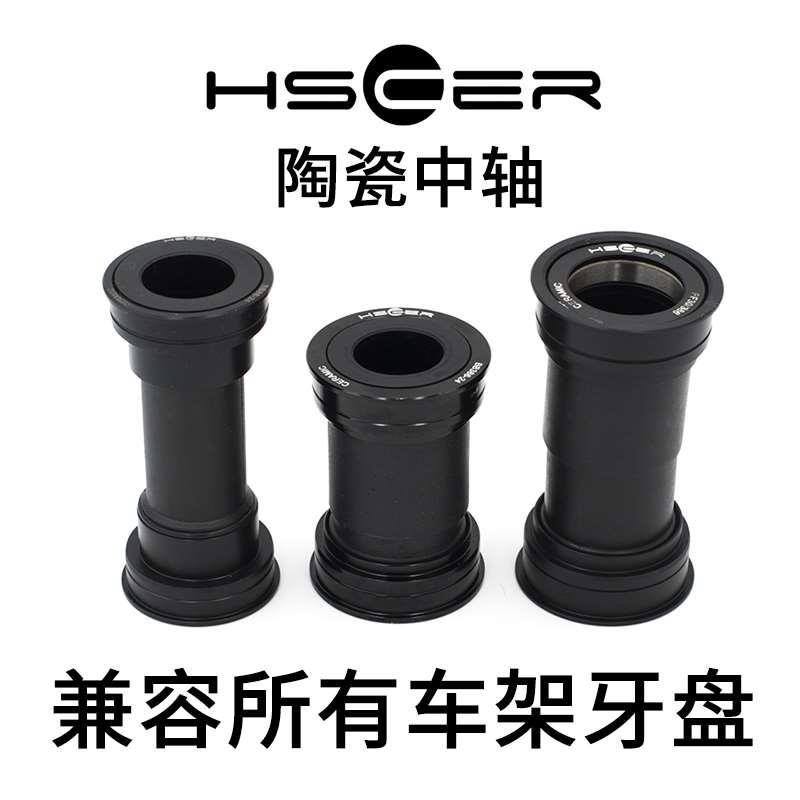 hscer陶瓷中轴 bsa pf30 bb86 bb386山地公路车螺纹压入中轴