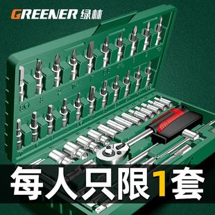 家用工具箱 46件套装 内六角套筒工具组合小飞快速棘轮扳手套装