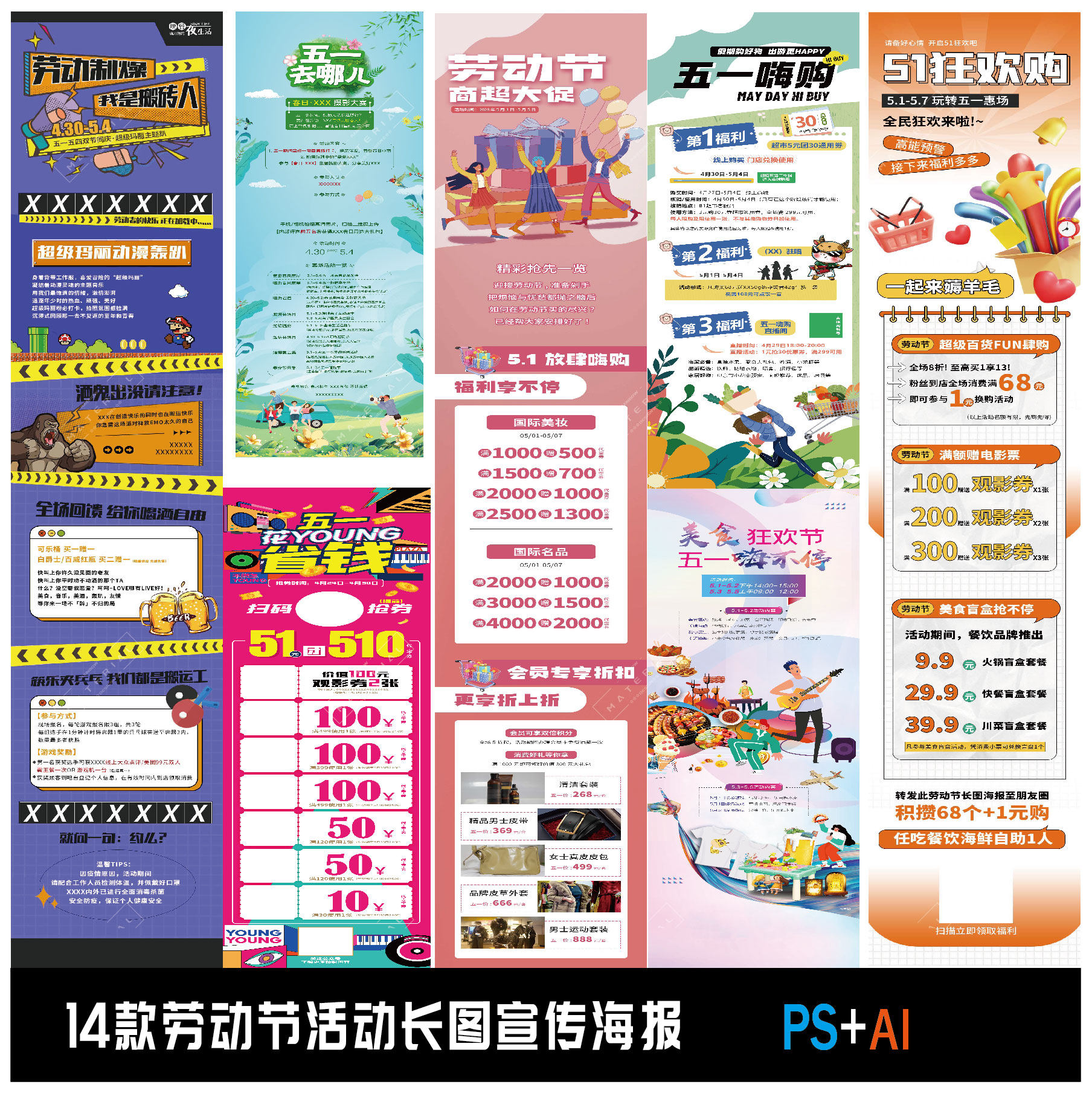 五一劳动节活动长图宣传海报商超地产医美活动系列设计素材n109