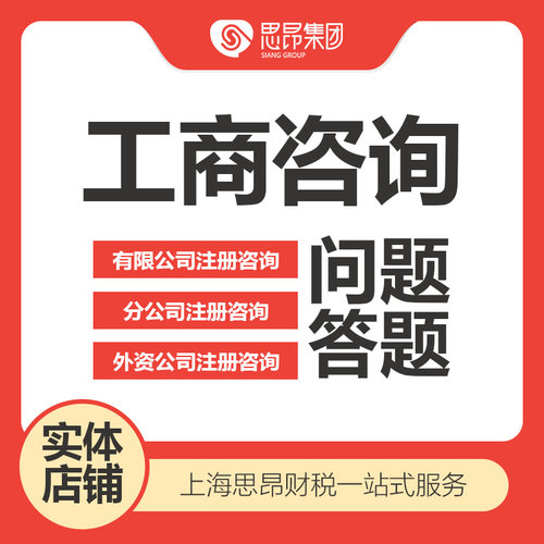 上海工商企业注册问题咨询合伙企业个人独资企业电商注册工商年检