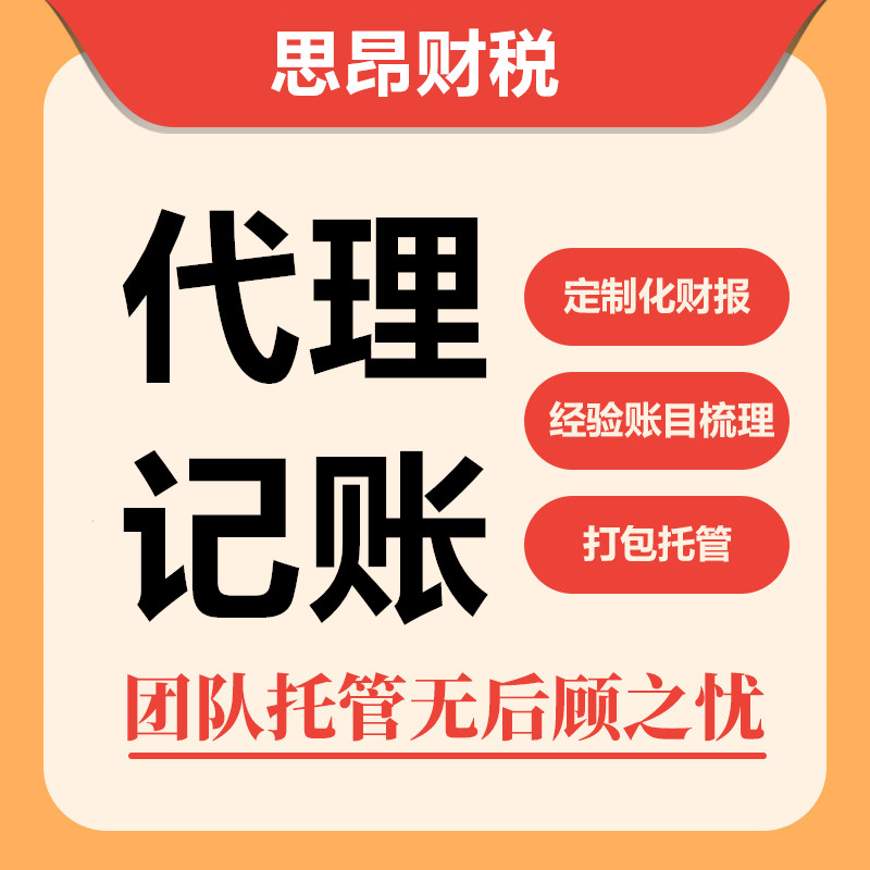 上海公司注册代理记账小规模一般纳税人报税汇算清缴税务异常解除