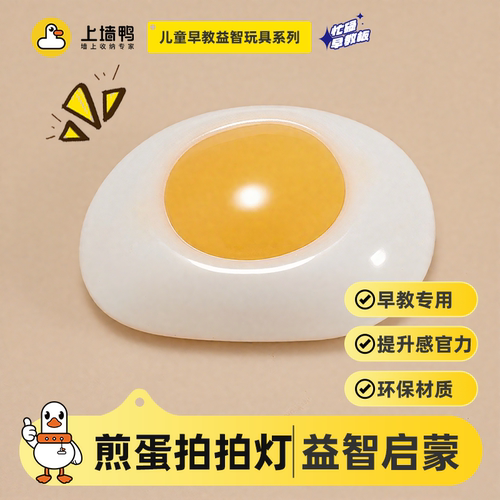上墙鸭煎蛋拍拍灯自制婴幼儿忙碌板玩具儿童益智蒙氏早教围栏DIY