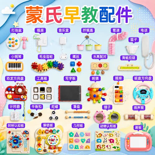 忙碌板配件宝宝儿童洞板蒙氏早教益智游戏diy爬行垫玩具婴儿围栏