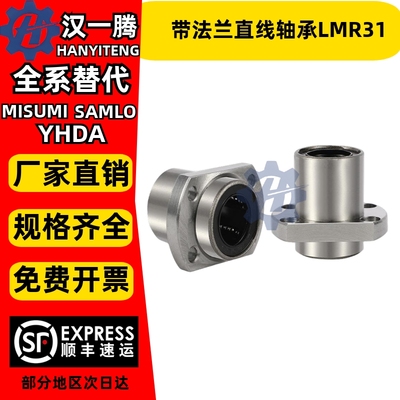 带法兰直线轴承引导式LM