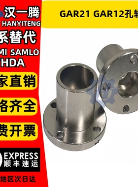 GAR02端面固定型底部安装法兰型导向轴支座替代GAR21 GAR12孔轴座
