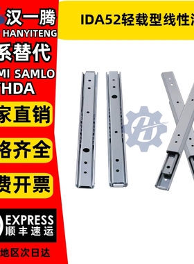 IDA52轻载型线性滑轨20mm宽二节SUS304不锈钢滑轨C-SSRY20耐高温