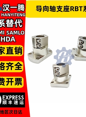 开口法兰型导向轴支座无电解镀镍底座用支架RBT02 52 62固定座