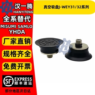 D10 D15 D20 D30吸嘴 工业机械手真空吸盘J D25 WEY31