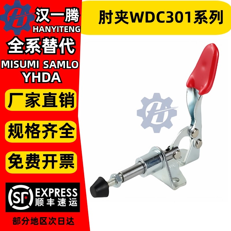 替怡合达系列推拉压紧式快速夹具夹钳肘夹WDC301-AM WDC301-AMSS,标准件/零部件/工业耗材,其他五金件,淘宝优惠券,粉丝福利购,淘宝优惠卷