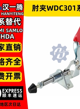 替怡合达系列推拉压紧式快速夹具夹钳肘夹WDC301-AM WDC301-AMSS