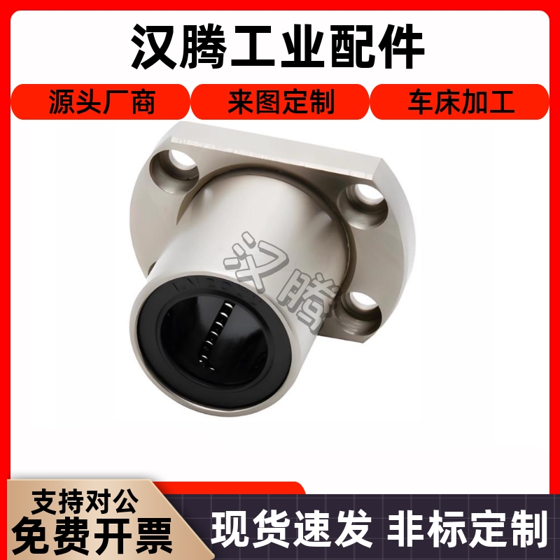 带法兰直线轴承单达怡合L