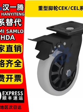 重型脚轮CEK01/CEL01CEL11/CEL21-D100/125/150-N/P/U/UA同怡合达