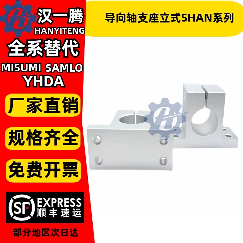 导向轴支座立式加厚开口座支撑支架光轴固定座SHAN10 12 16 20 25,标准件/零部件/工业耗材,其他五金件,淘宝优惠券,粉丝福利购,淘宝优惠卷