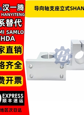 导向轴支座立式加厚开口座支撑支架光轴固定座SHAN10 12 16 20 25