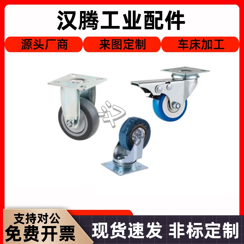 C-CTBS/KJ50/7脚轮轻载轮