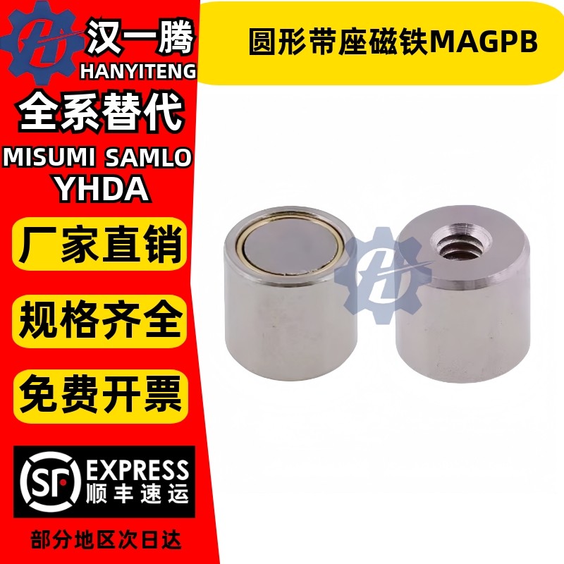 上隆圆形带座磁铁MAGPB-D