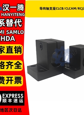 简易型导向轴支座CLCB/CLCAM/RCJ41/42/46/47底座用支架