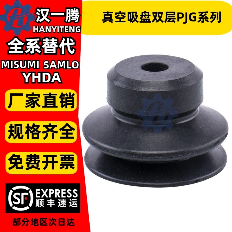 妙德机械手真空吸盘双层PJG气动元件工业大重型强力硅胶吸嘴配件,标准件/零部件/工业耗材,其他五金件,淘宝优惠券,粉丝福利购,淘宝优惠卷