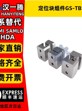 精品油钢料定位块组件GS-TBSF/TBS平面锁直身锥度定位块 非标订制