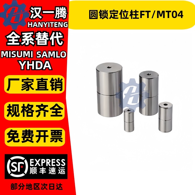 DME标准美制圆锁定位柱FT/MT04 06 08 12 16模具精定位英制定位柱