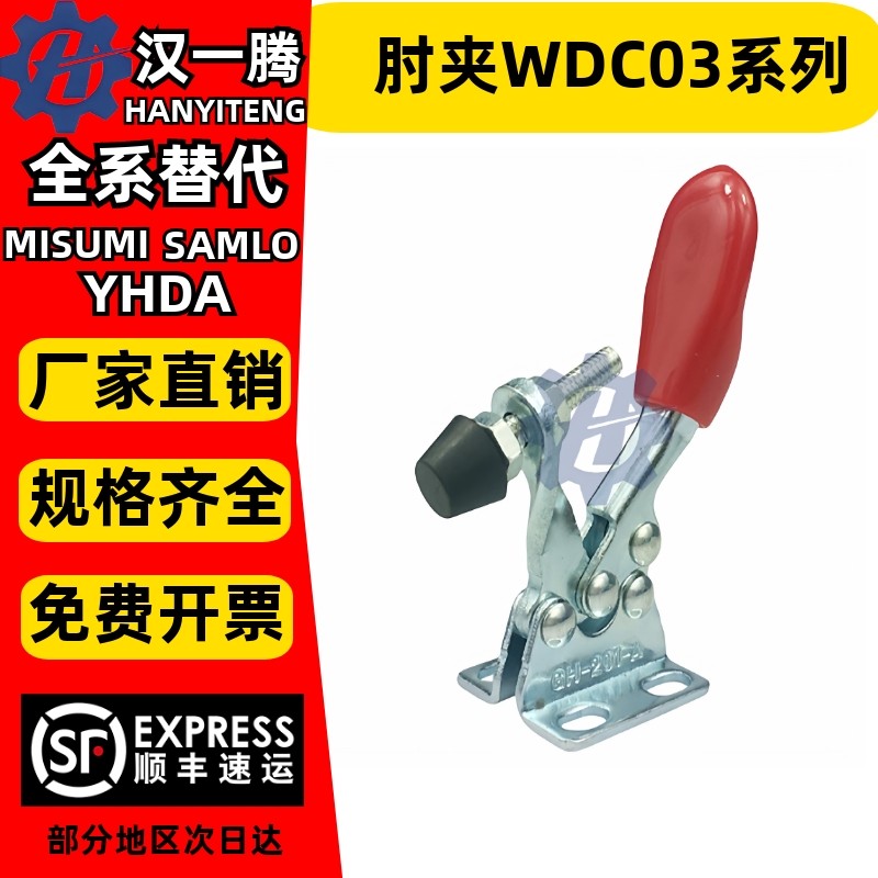 替怡合达推拉压紧式快速夹具夹钳肘夹WDC03-1/WDC03-S1/WDC08-1,标准件/零部件/工业耗材,其他五金件,淘宝优惠券,粉丝福利购,淘宝优惠卷