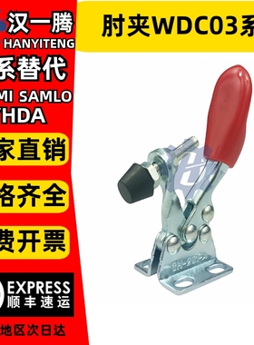 替怡合达推拉压紧式快速夹具夹钳肘夹WDC03-1/WDC03-S1/WDC08-1