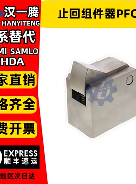 流水线止回组件器PFC01-7S 7SA 10S 14S 20S 28S-R/Y-LK/MK/BK/PK