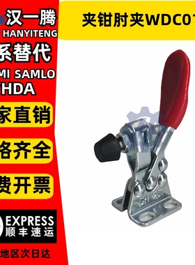 替怡合达系列水平压紧式不锈钢快速夹具夹钳肘夹WDC01-1/WDC01-6
