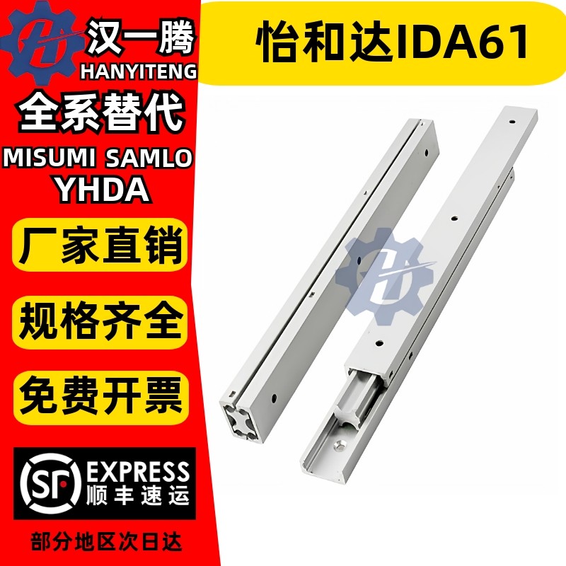 IDA61工业线性轨道20宽厚