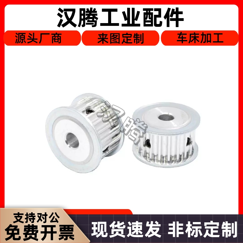 替同步轮惰轮EVD21-2024