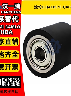 直柱形带衬层带轴承型滚轮E-QAC85/E-QAC87 聚氨酯黑色邵氏A70