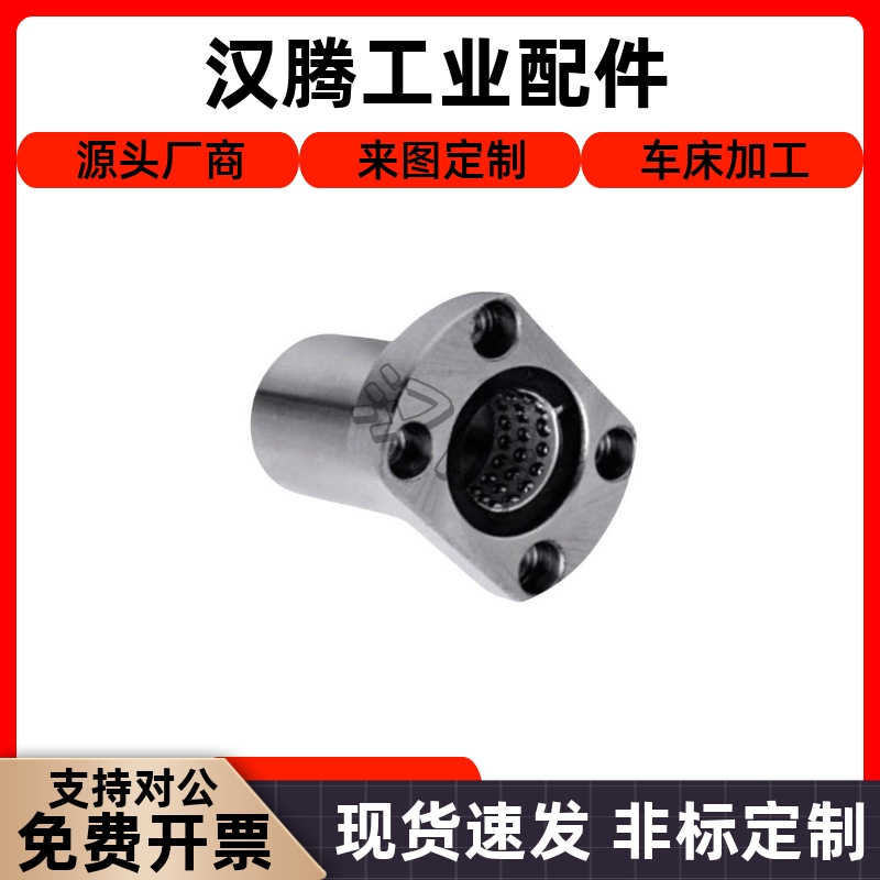 米思米线性滚珠衬套椭圆法兰LBHC/LBHCW 6 8 10 12 16 20直线轴承