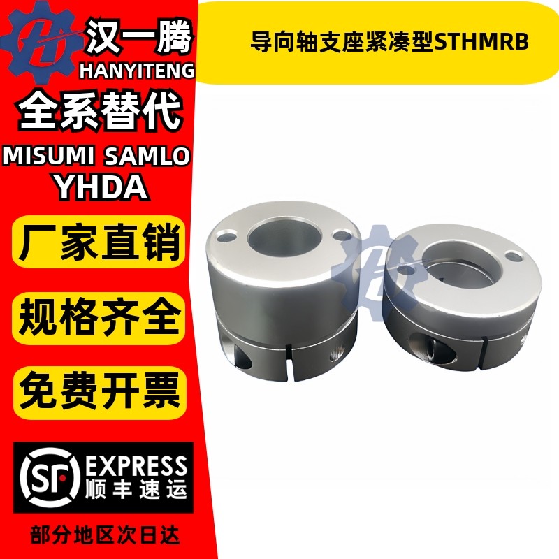 导向轴支座紧凑型STHMRB STHMRBL铝合金固定座光轴支架开口型轴承