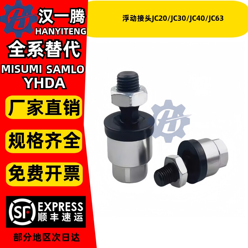 轻量型浮动接头JC20-8-12