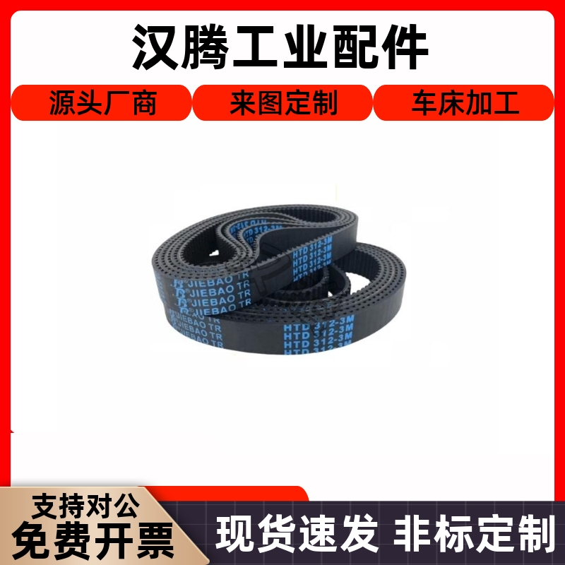 橡胶同步带HTBNS3M58060