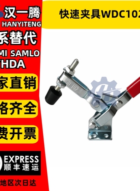 垂直压紧式夹钳肘夹快速夹具WDC102-B/WDC102-BSS11401