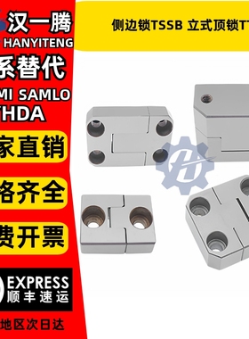 精品模具定位块 侧边锁TSSB 立式顶锁TTSB 油钢料 非标订制
