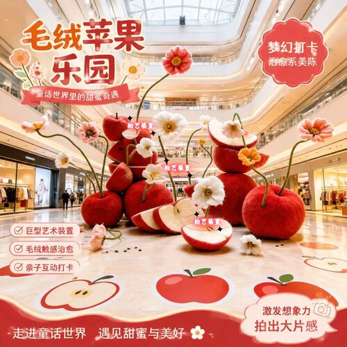 巨型毛绒苹果景区乐园商业中庭网红拍照节日布置美陈景区装饰花艺
