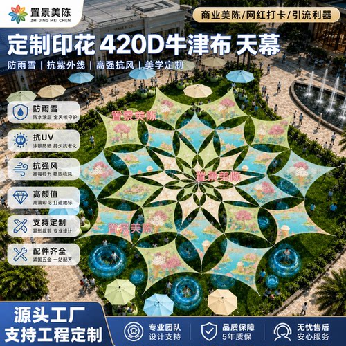 户外天幕420D遮阳帆防水牛津布庭院遮阳蓬花园庭院防雨雪遮阳布