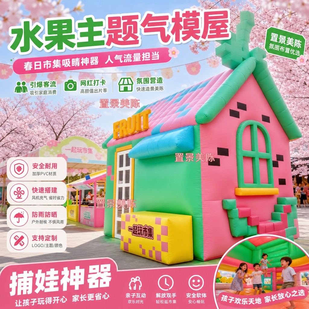 卡通水果造型充气城堡儿童游乐设备户外彩色气模玩具