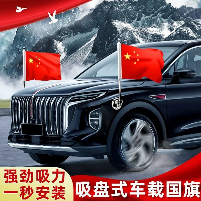 国庆节车载红旗吸盘式旗杆迎宾旗