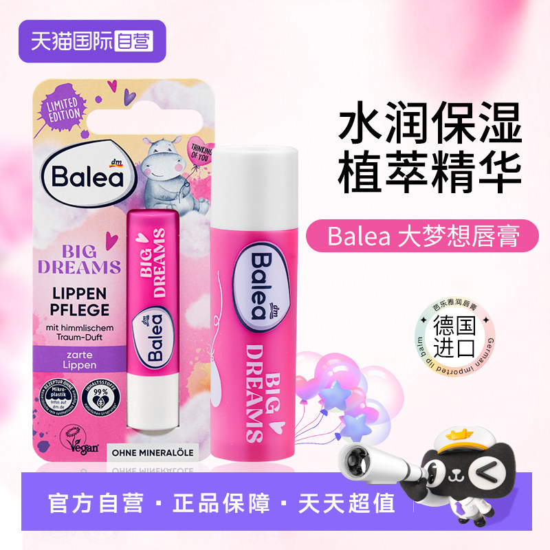 【自营】德国dm芭乐雅balea唇膏女保湿滋润补水防干裂润唇膏男士,洗护清洁剂/卫生巾/纸/香薰,润唇膏,淘宝优惠券,粉丝福利购,淘宝优惠卷