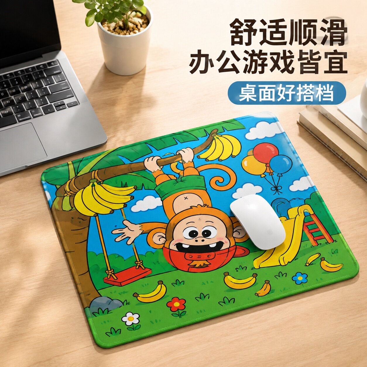 调皮荡秋千小猴鼠标垫 卡通童趣可爱桌垫儿童学生办公游戏鼠标垫