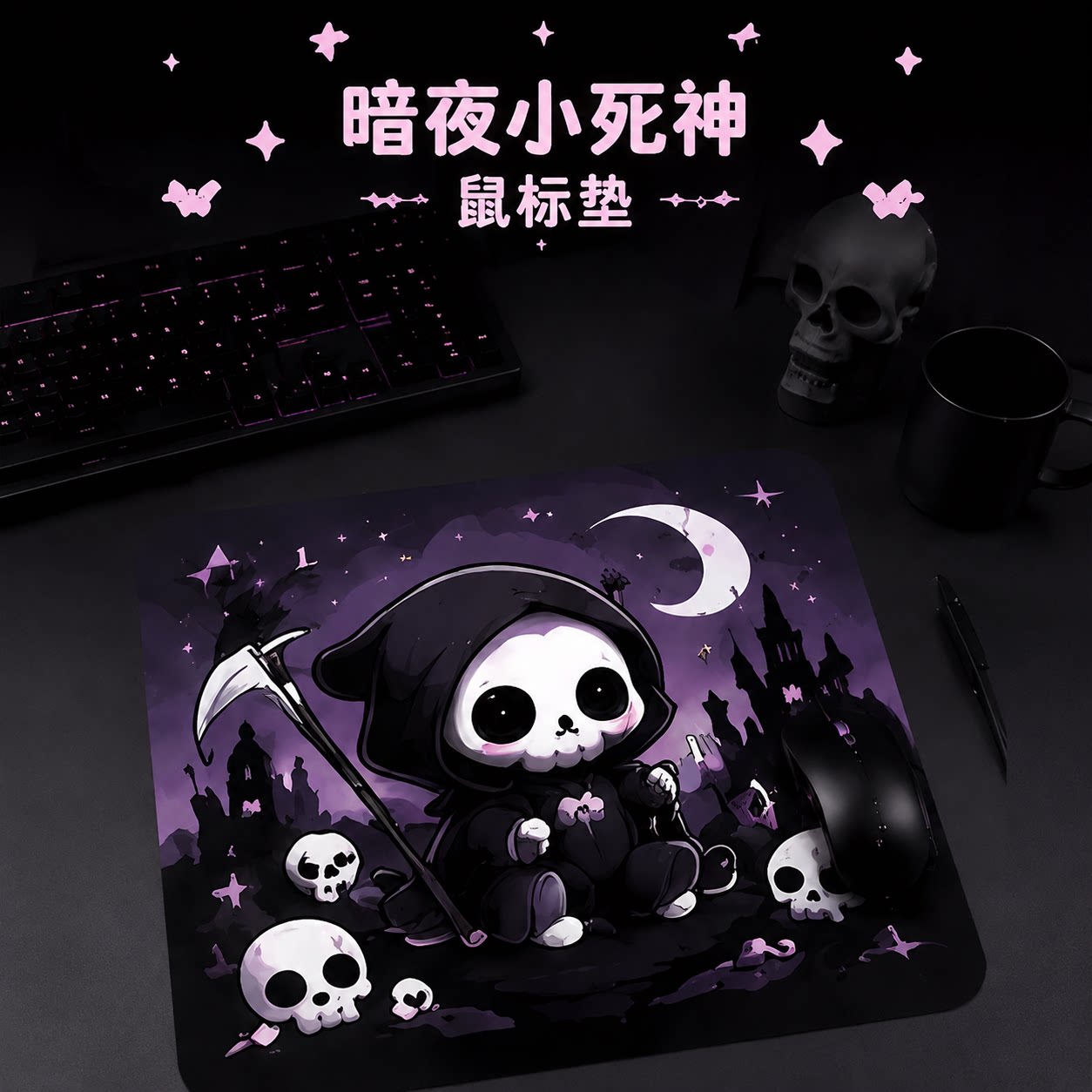 暗夜风鼠标垫便携小号护腕软垫可爱卡通桌垫办公电脑桌面不可定制